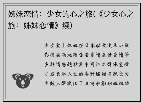 姊妹恋情：少女的心之旅(《少女心之旅：姊妹恋情》续)