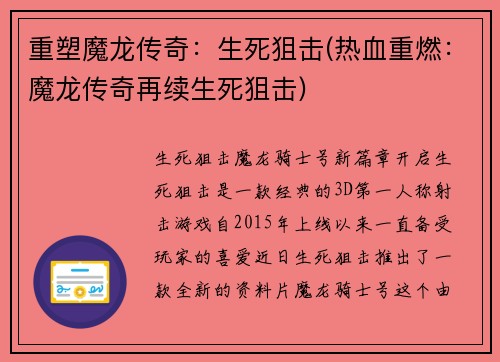 重塑魔龙传奇：生死狙击(热血重燃：魔龙传奇再续生死狙击)
