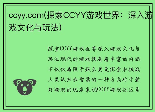 ccyy.com(探索CCYY游戏世界：深入游戏文化与玩法)