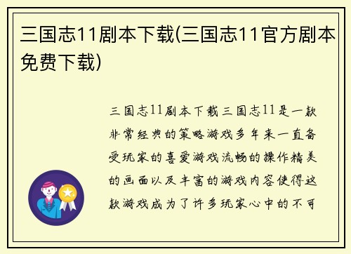 三国志11剧本下载(三国志11官方剧本免费下载)