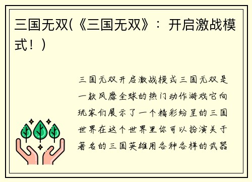 三国无双(《三国无双》：开启激战模式！)