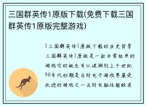 三国群英传1原版下载(免费下载三国群英传1原版完整游戏)