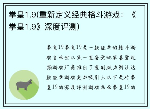 拳皇1.9(重新定义经典格斗游戏：《拳皇1.9》深度评测)