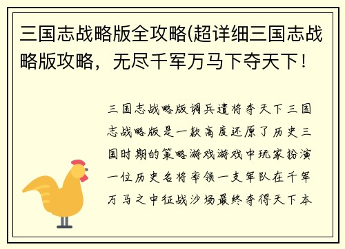 三国志战略版全攻略(超详细三国志战略版攻略，无尽千军万马下夺天下！)
