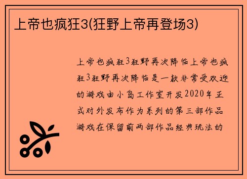 上帝也疯狂3(狂野上帝再登场3)