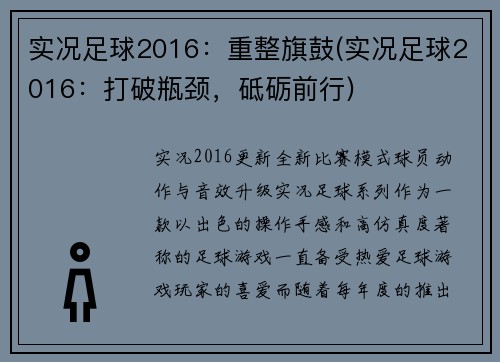 实况足球2016：重整旗鼓(实况足球2016：打破瓶颈，砥砺前行)