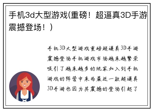 手机3d大型游戏(重磅！超逼真3D手游震撼登场！)